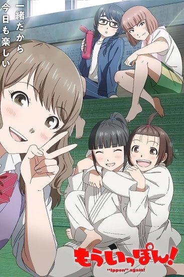 انمي !Mou Ippon الحلقة 12 مترجمة