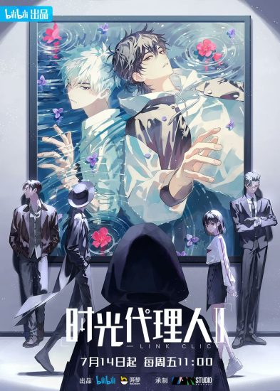 انمي Shiguang Dailiren الموسم الثاني مترجم