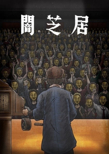 انمي Yami Shibai الموسم الحادي عشر مترجم