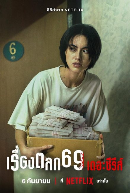 مسلسل 6ixtynin9: The Series الموسم الاول الحلقة 5 مترجمة