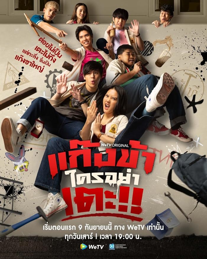 مسلسل Don’t Touch My Gang الموسم الاول مترجم