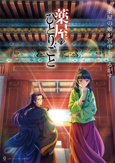 انمي Kusuriya no Hitorigoto الحلقة 14 مترجمة