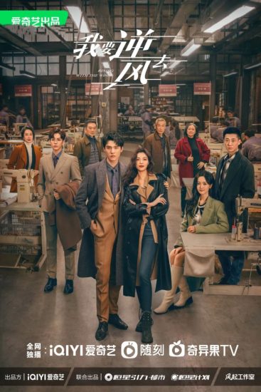 مسلسل Rising With the Wind الموسم الاول مترجم