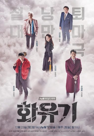 مسلسل A Korean Odyssey الموسم الاول مترجم