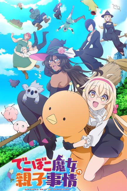 انمي Dekoboko Majo no Oyako Jijou الحلقة 12 والاخيرة مترجمة