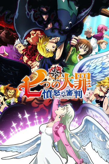 انمي Nanatsu no Taizai الموسم الرابع مترجم