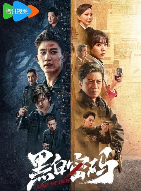 مسلسل السعي وراء الحقيقة Chase the Truth الحلقة 14 مترجمة