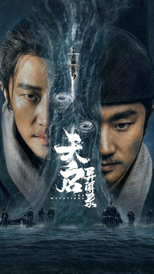 مسلسل الطفرات The Mutations الحلقة 11 مترجمة