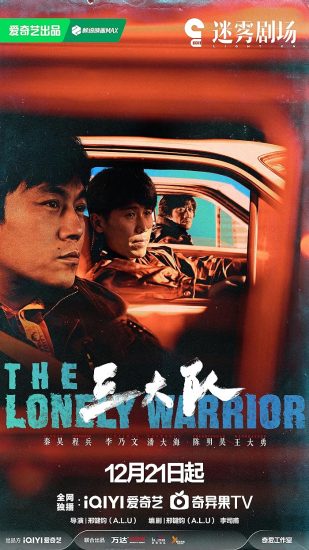 مسلسل The Lonely Warrior الموسم الاول مترجم