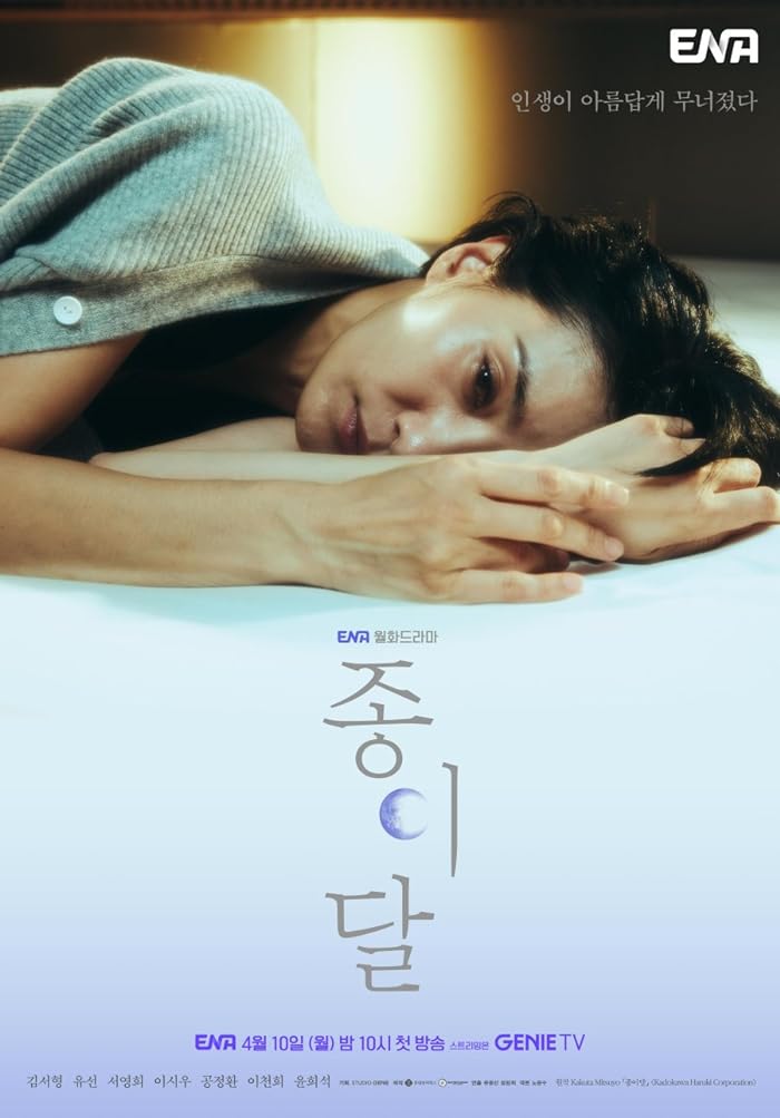 مسلسل Pale Moon الموسم الاول مترجم