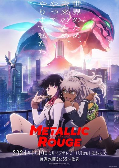 انمي Metallic Rouge الموسم الاول مترجم