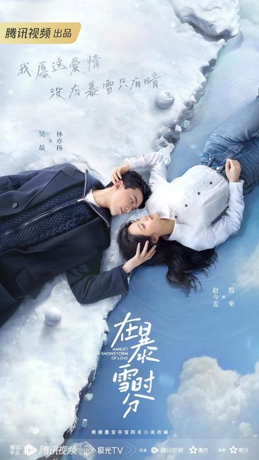 وسط عاصفة ثلجية من الحب Amidst a Snowstorm of Love الحلقة 30 والاخيرة مترجمة
