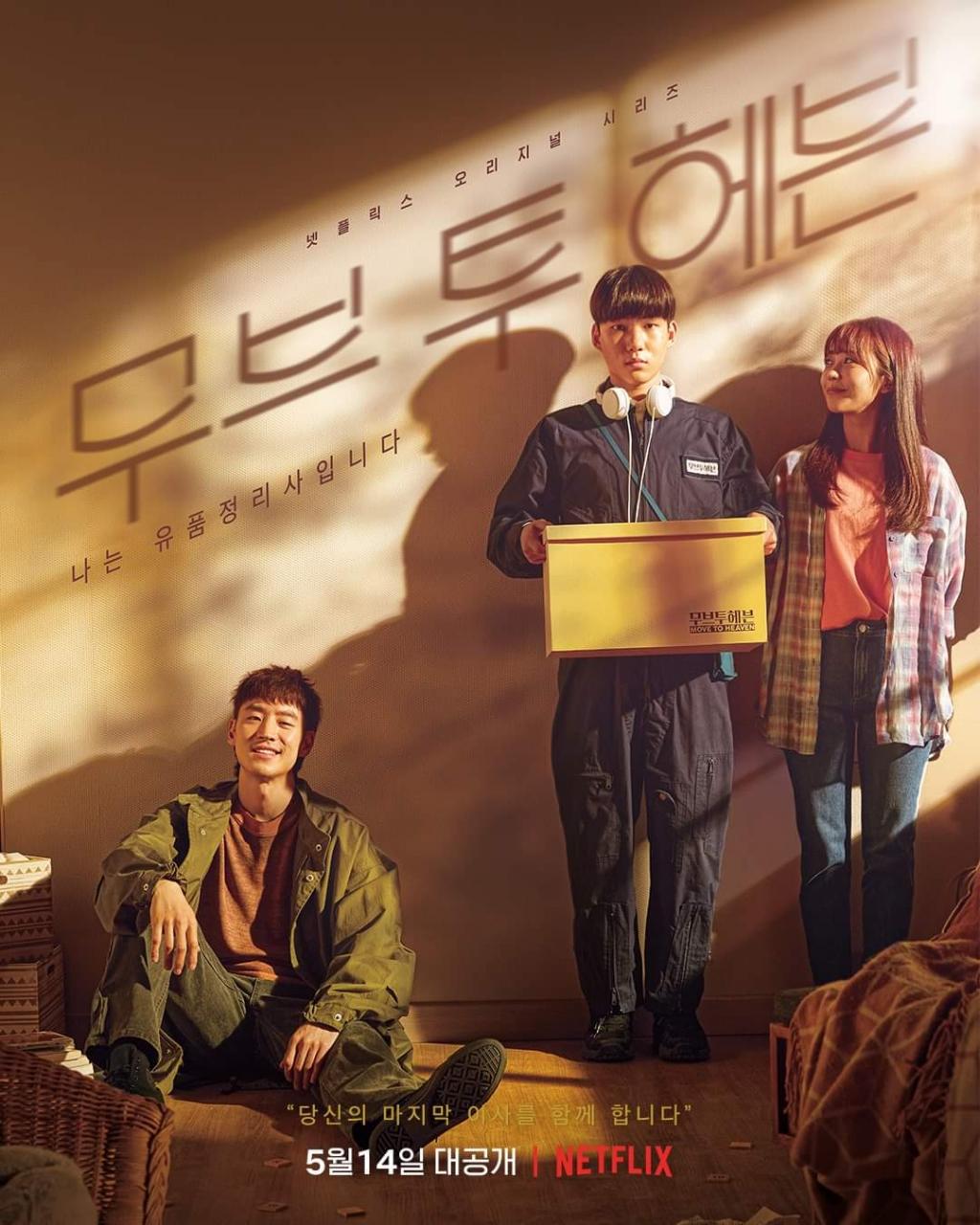 مسلسل Move to Heaven الموسم الاول مترجم