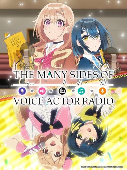 انمي Seiyuu Radio no Uraomote الموسم الاول مترجم