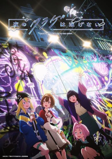 انمي Yoru no Kurage wa Oyogenai الموسم الاول مترجم