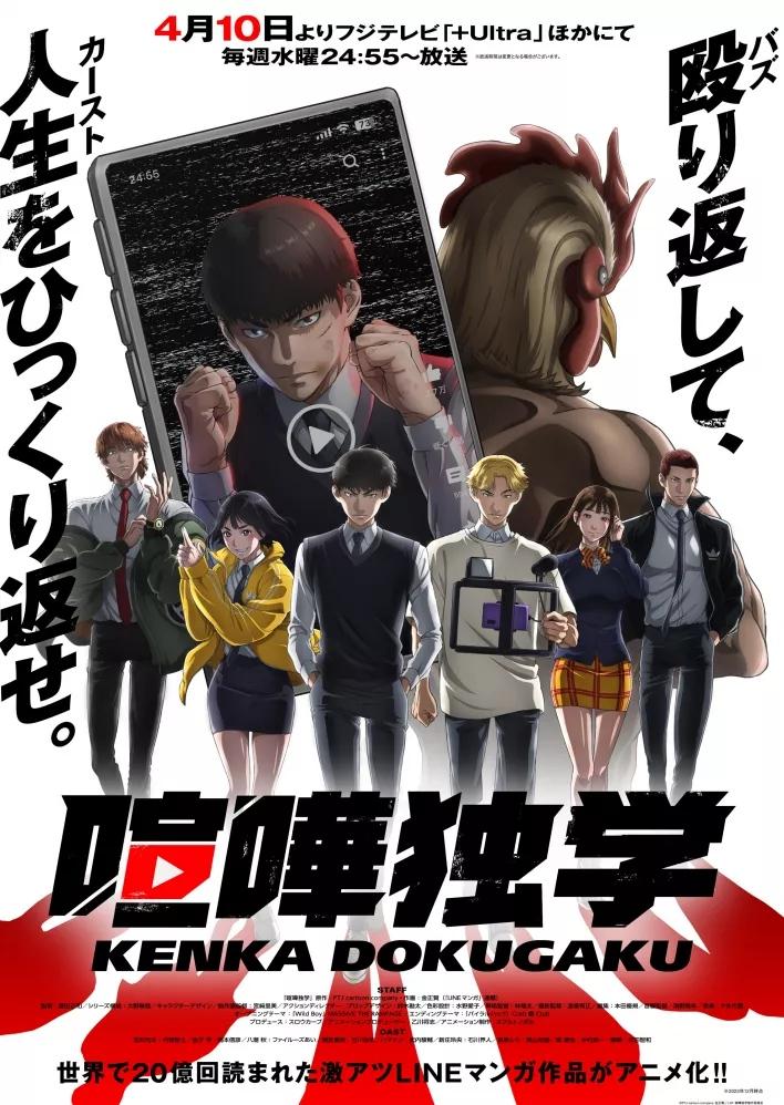 انمي Kenka Dokugaku الموسم الاول مترجم
