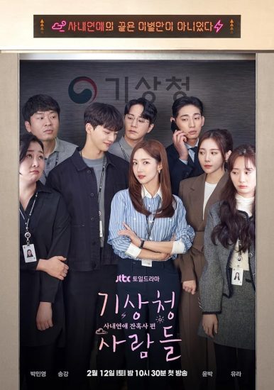 مسلسل Forecasting Love and Weather الموسم الاول مترجم