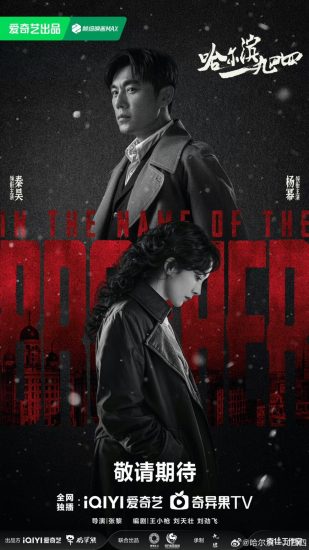 مسلسل In the Name of the Brother الموسم الاول مترجم