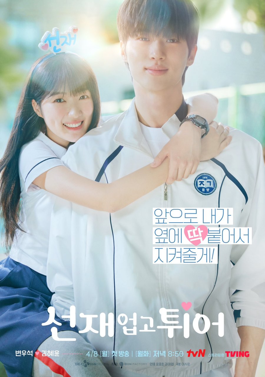 مسلسل Lovely Runner الموسم الاول مترجم