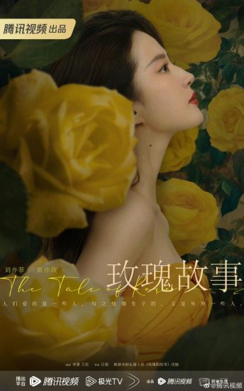 مسلسل The Tale of Rose الموسم الاول مترجم