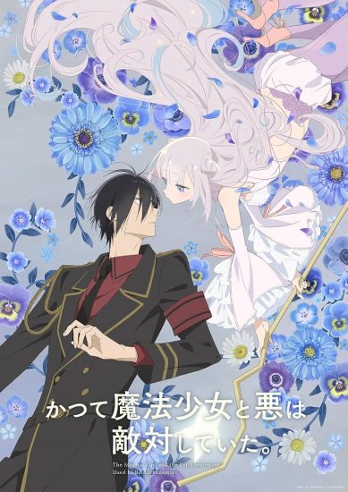 انمي Katsute Mahou Shoujo to Aku wa Tekitai shiteita. الحلقة 12 والاخيرة مترجمة
