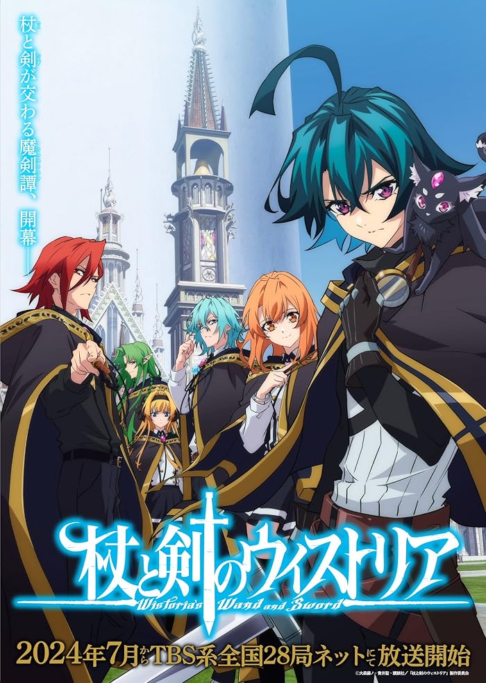 انمي Tsue to Tsurugi no Wistoria الموسم الاول مترجم