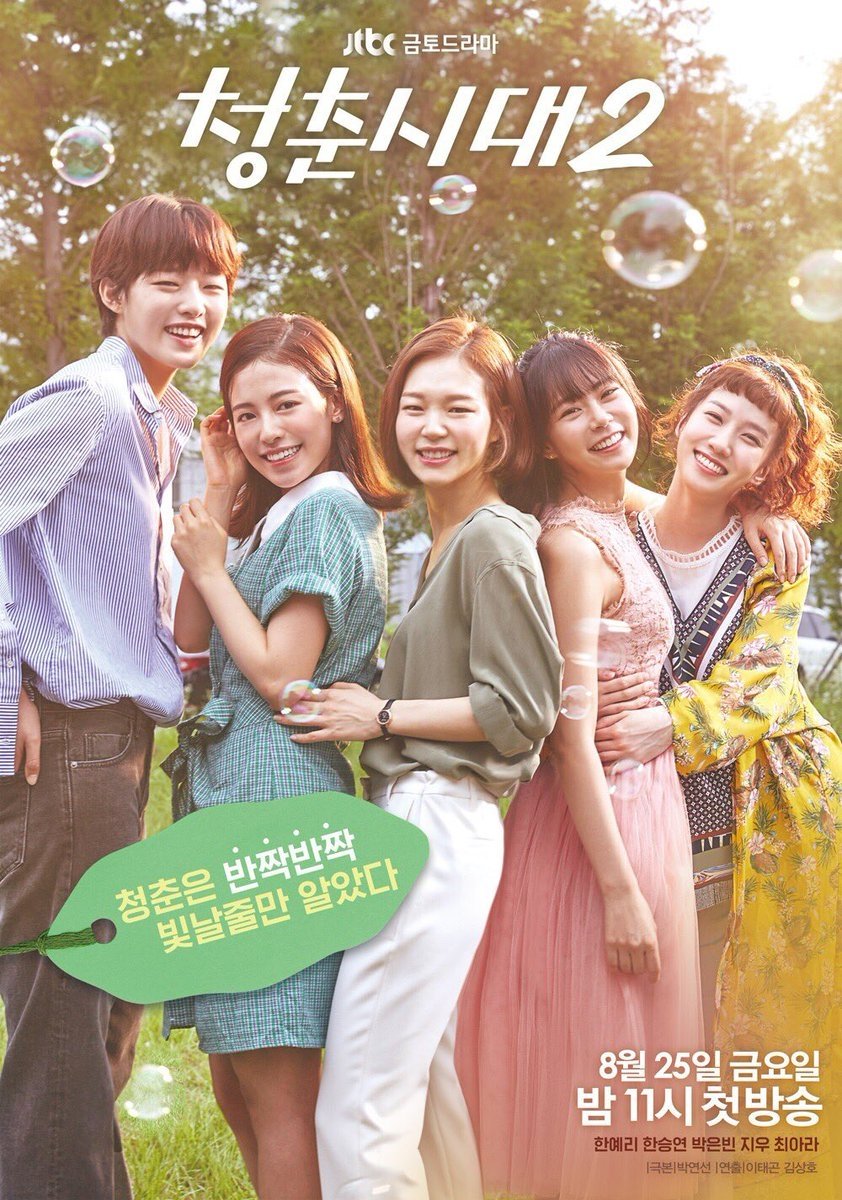 مسلسل Age of Youth الموسم الثاني مترجم
