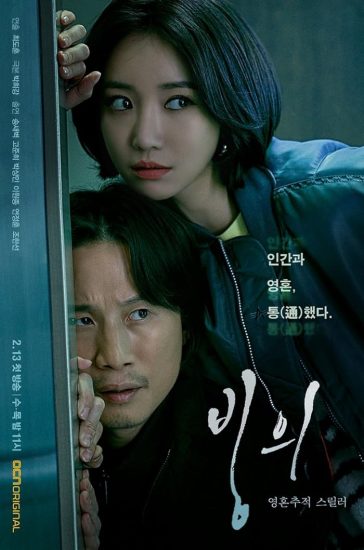 مسلسل Possessed الموسم الاول مترجم
