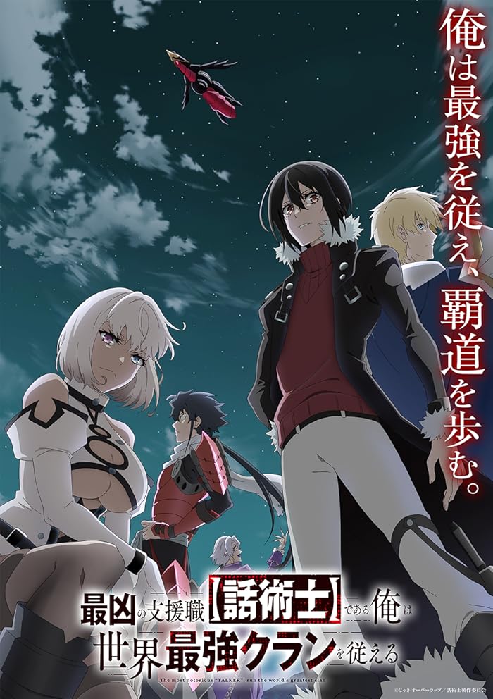 انمي Saikyou no Shienshoku