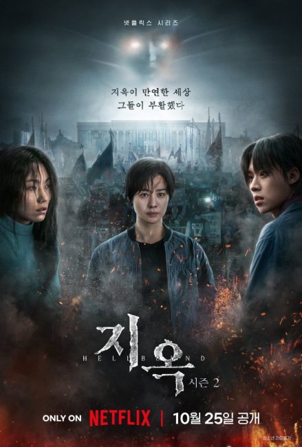 مسلسل الطريق الي الجحيم Hellbound الموسم الثاني الحلقة 6 والاخيرة مترجمة