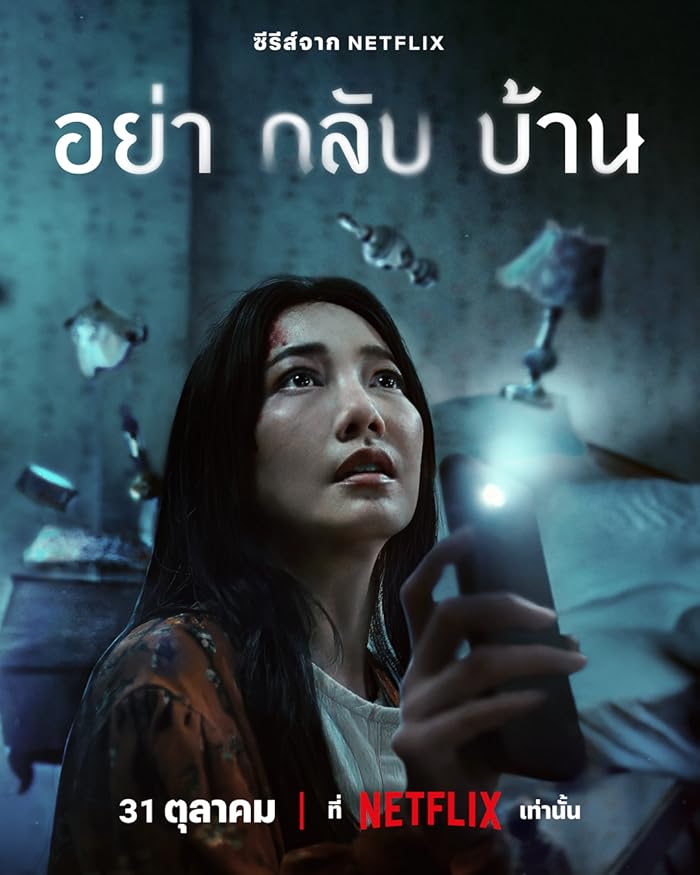 مسلسل Don’t Come Home الموسم الاول مترجم