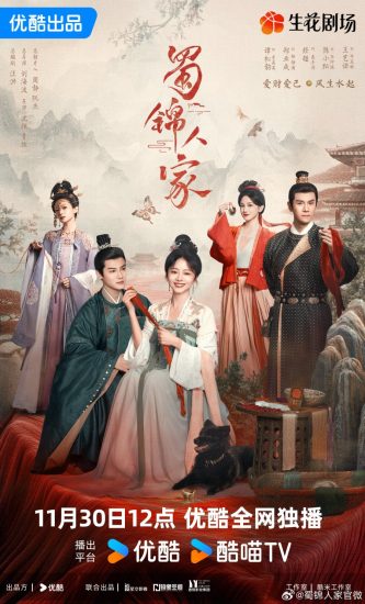 مسلسل Brocade Odyssey الموسم الاول مترجم