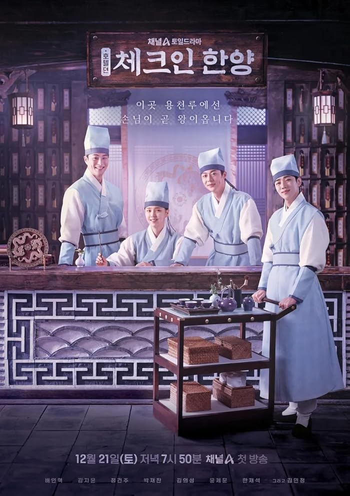 مسلسل Check in Hanyang الموسم الاول مترجم