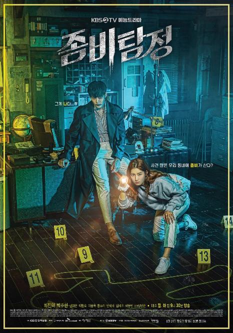 مسلسل Zombie Detective الموسم الاول مترجم