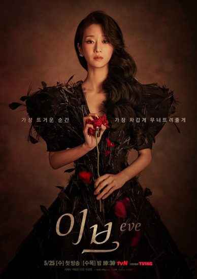 مسلسل Eve الموسم الاول مترجم