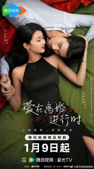 مسلسل Love on the Edge of Divorce الموسم الاول مترجم