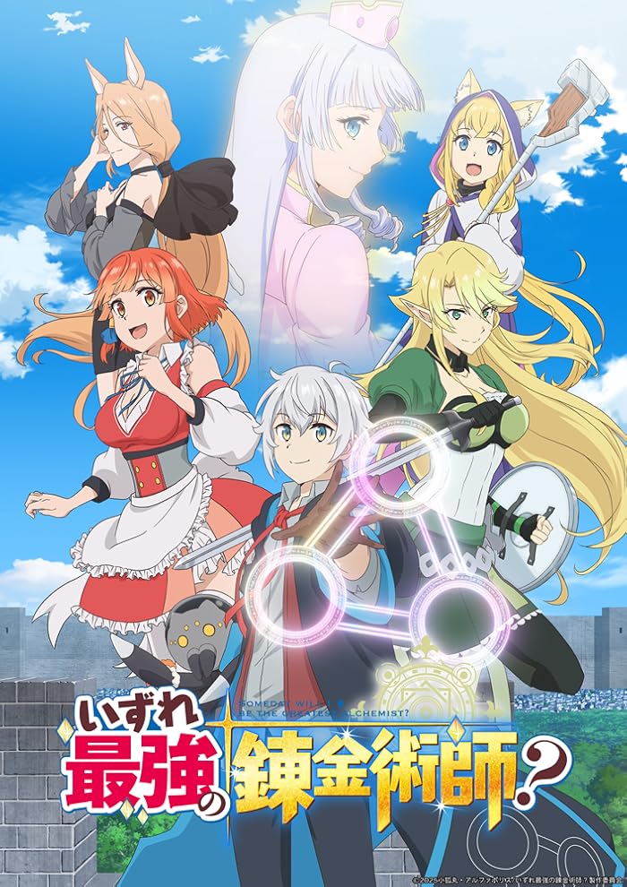 انمي Izure Saikyou no Renkinjutsushi مترجم