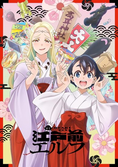 انمي Edomae Elf الموسم الاول مترجم
