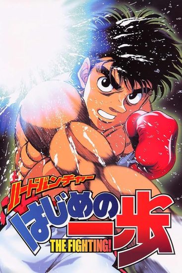 انمي Hajime no Ippo الموسم الاول مترجم