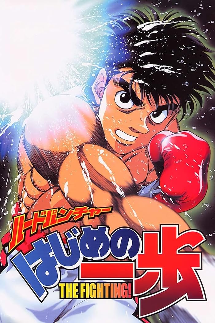 انمي Hajime no Ippo الموسم الاول مترجم