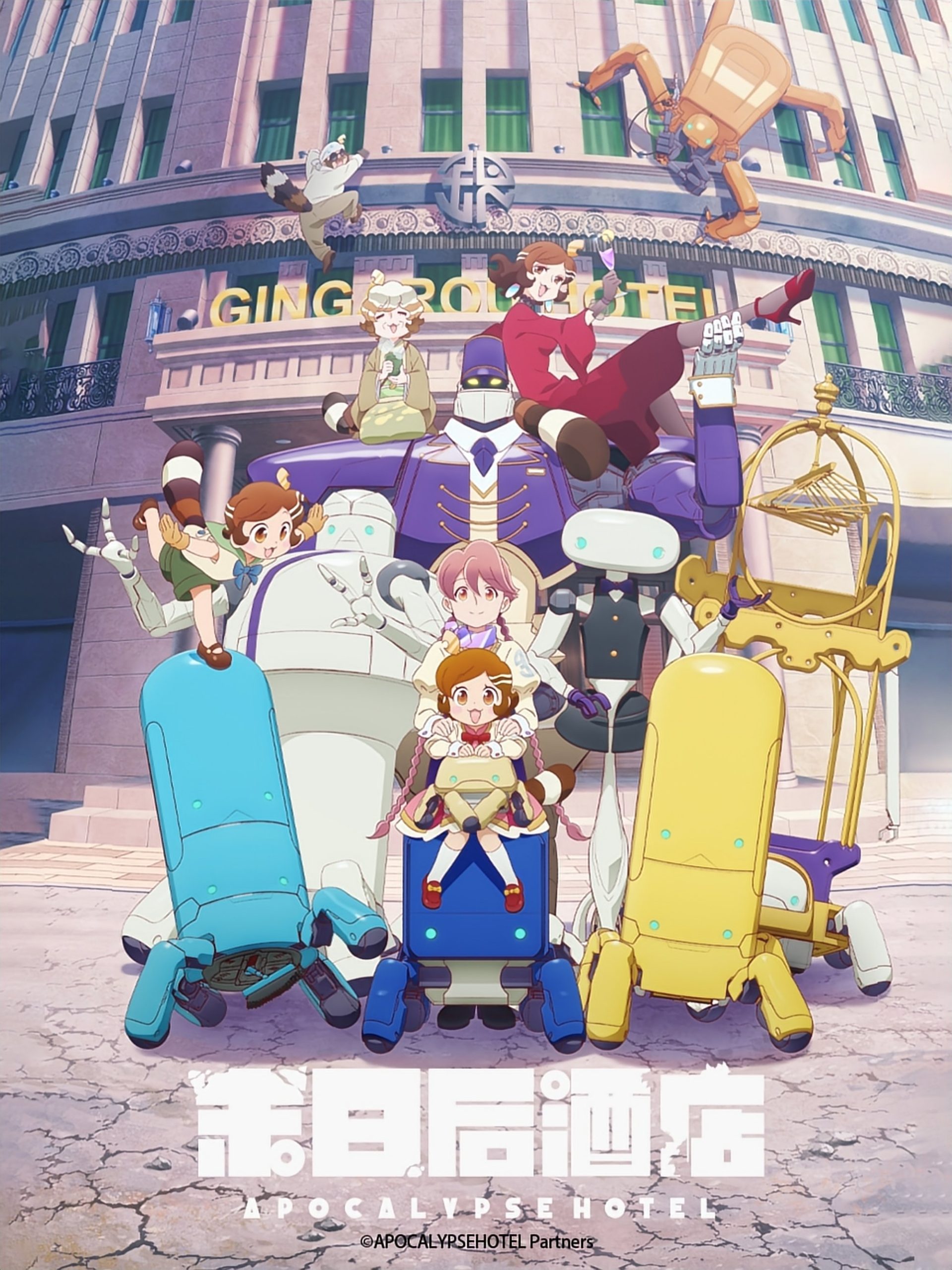انمي Apocalypse Hotel الموسم الاول مترجم