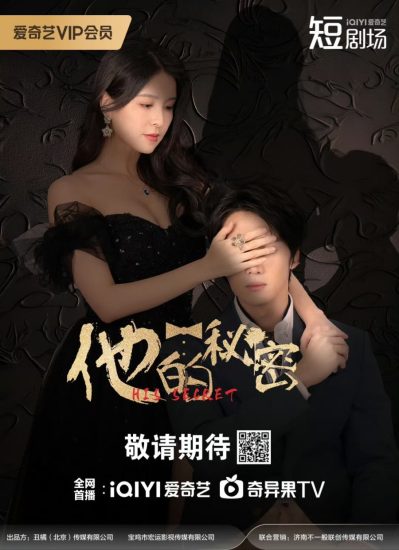 مسلسل His Secret الموسم الاول مترجم