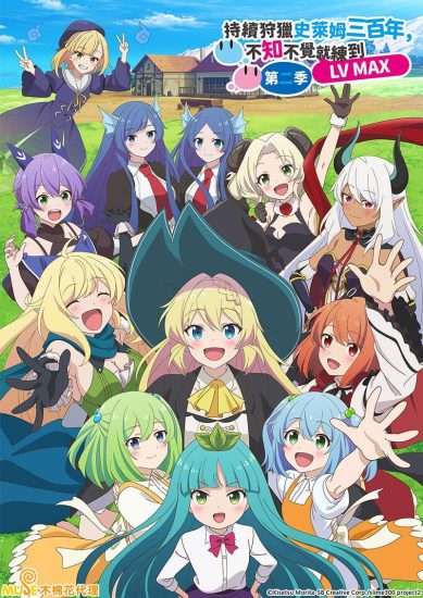 انمي Slime Taoshite 300-nen, Shiranai Uchi ni Level Max ni Nattemashita الموسم الثاني مترجم