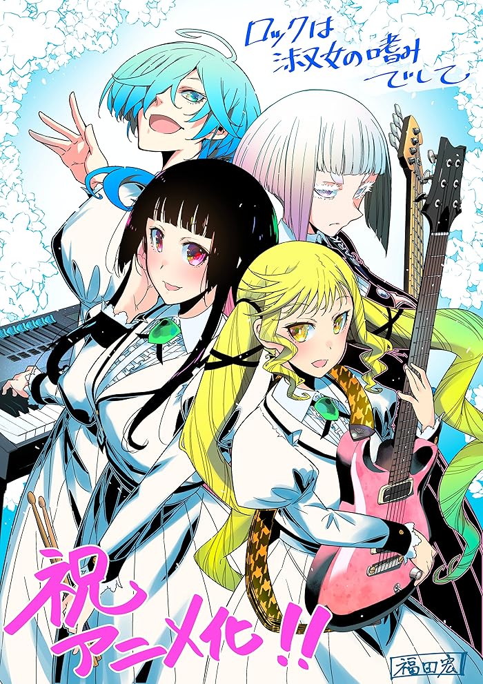 انمي Rock wa Lady no Tashinami deshite مترجم