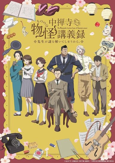 انمي Chuuzenji-sensei Mononoke Kougiroku الموسم الاول مترجم