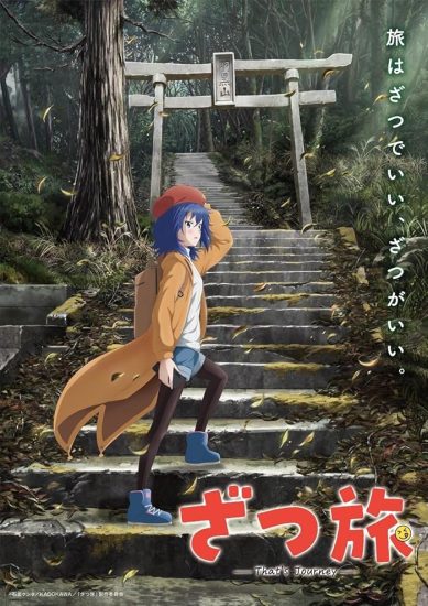 انمي Zatsu Tabi: That’s Journey الموسم الاول مترجم