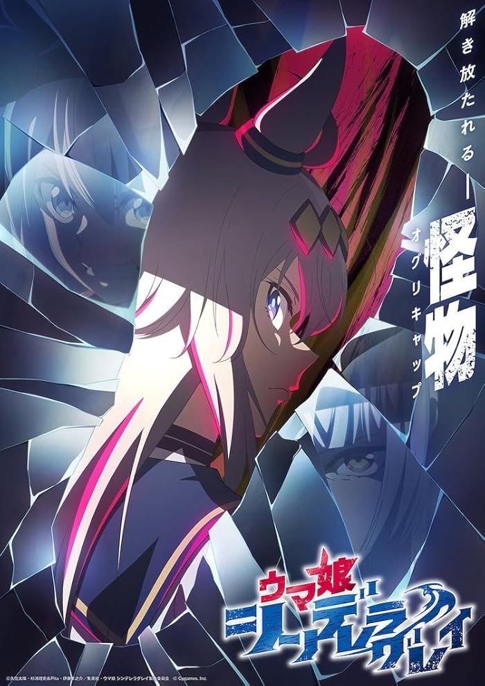 انمي Uma Musume: Cinderella Gray الموسم الاول مترجم