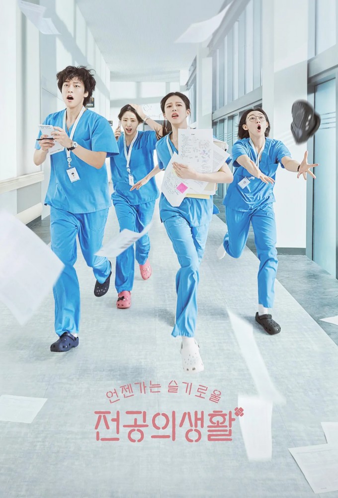 مسلسل Resident Playbook الموسم الاول مترجم