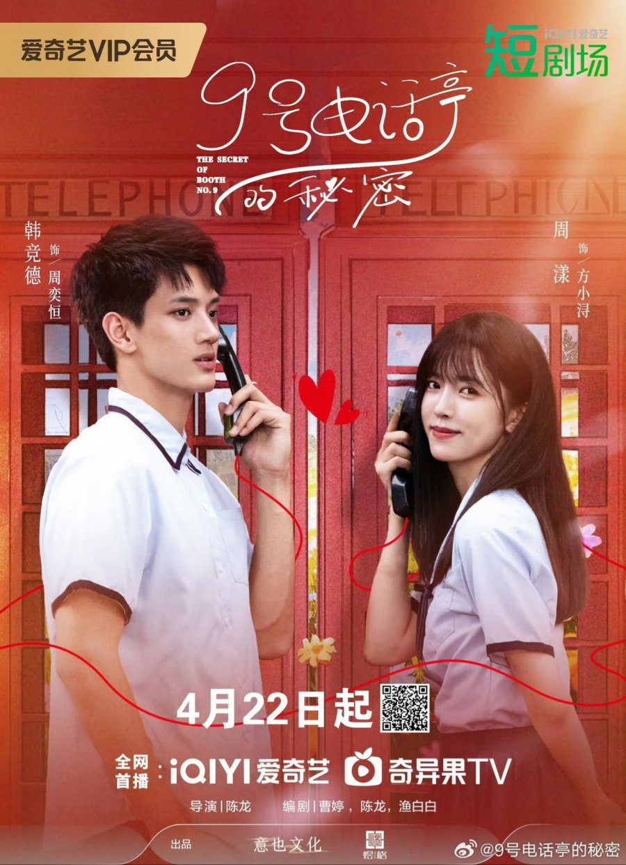 مسلسل The Secret of Booth No. 9 الموسم الاول مترجم