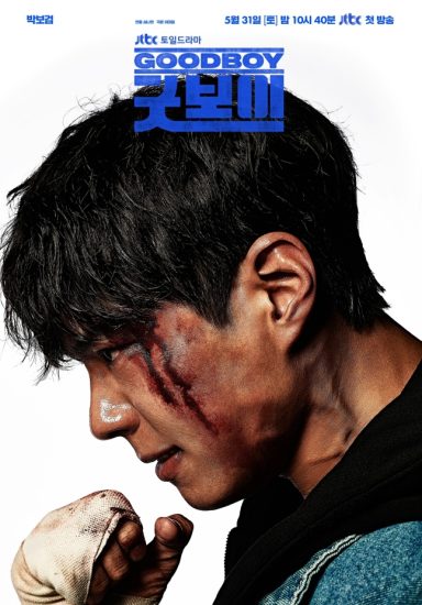 مسلسل Good Boy الموسم الاول مترجم